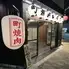 町焼肉いのうえ