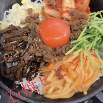 石焼ビビンバ