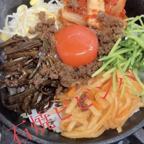 石焼ビビンバ