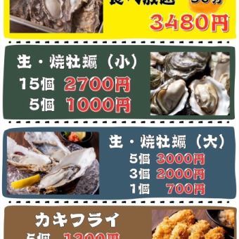 カンカン焼き90分食べ放題！超お得3,480円(税込)コース！