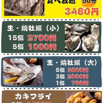 【90分飲み放題付き】カンカン焼き90分食べ放題！超お得4,960円(税込)コース！