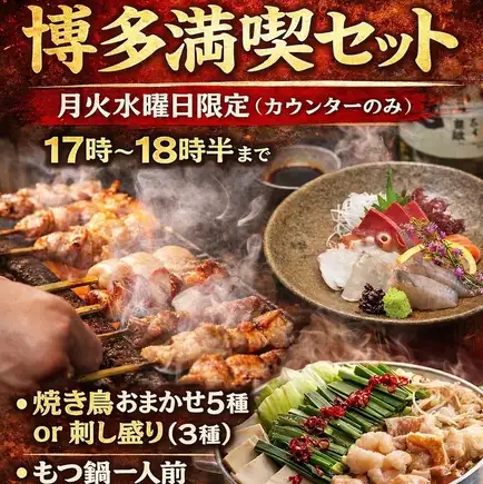 日曜から木曜限定※祝前日除く／カウンターのみ／3,800円  17時から19時限定のお得な特別セット