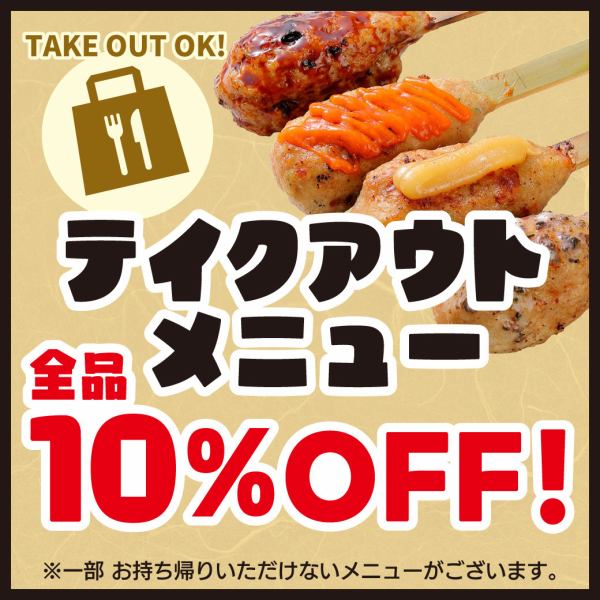 [Takeout] Phone orders accepted