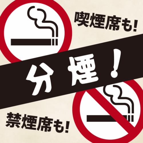 Separate smoking and non-smoking rooms!