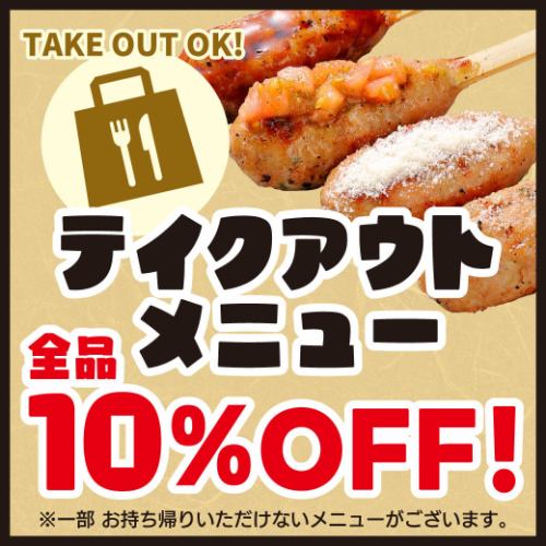 [Takeout] Phone orders accepted