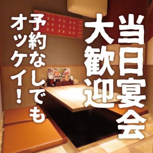 【当日OK】☆いますぐ3570円宴会コース【120分生ビール込飲み放題付き】