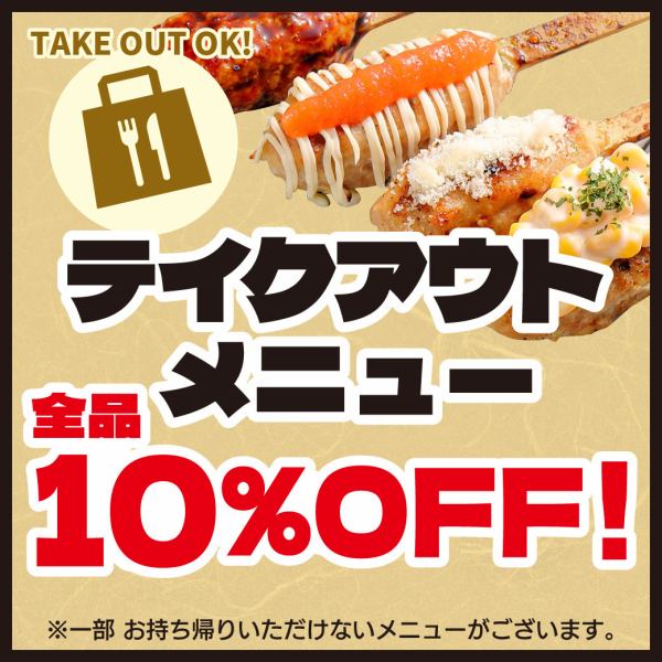 【テイクアウト】電話注文承ります