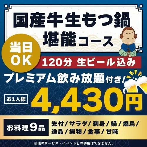 <10월/11월> [당일 OK] 국산 소생이 냄비 능숙 코스 [120분 맥주 포함 프리미엄 음방 포함]