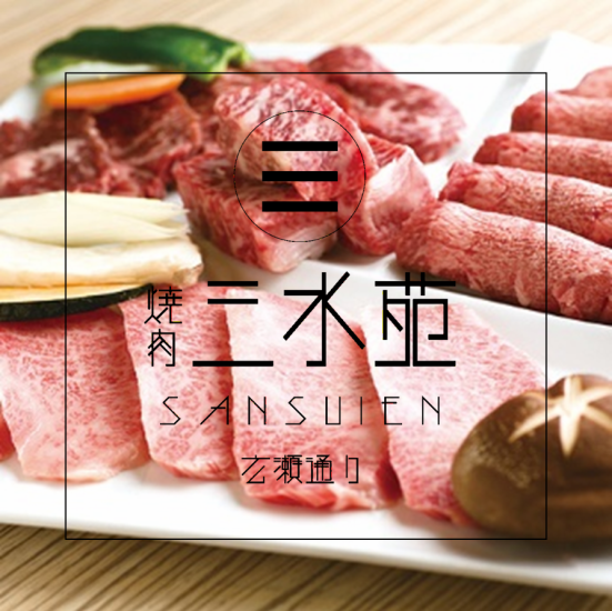 Sendai's popular Yakiniku restaurant "Sansuien"! Private rooms available◎《Open until 24:00 on weekdays and 25:00 on weekends!》