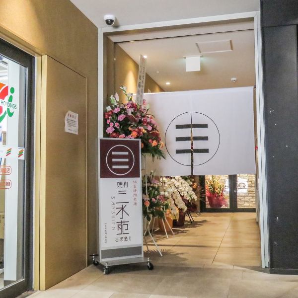 You can enjoy the exquisite taste of flavorful meat along with heartwarming service.Please spend a special time at Sansuien, a restaurant that represents Sendai's gourmet culture.