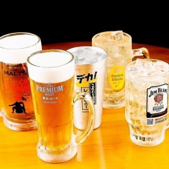 【当日利用OK♪】生ビール付き★120分飲み放題1650円⇒1307円！
