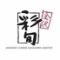 天婦羅と地酒 金沢彩旬 －JAPANESE CUISINE－