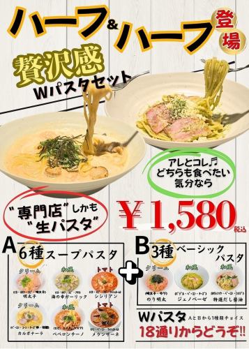 新登場！！ハーフ＆ハーフあれコレ食べたい方に是非