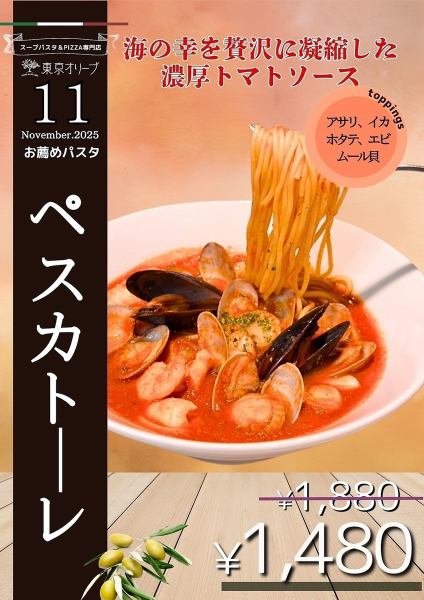十一月特色麵食:Pescatore 麵食
