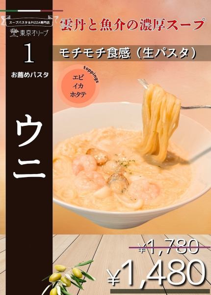 12月お得パスタ　オマールビスクパスタ