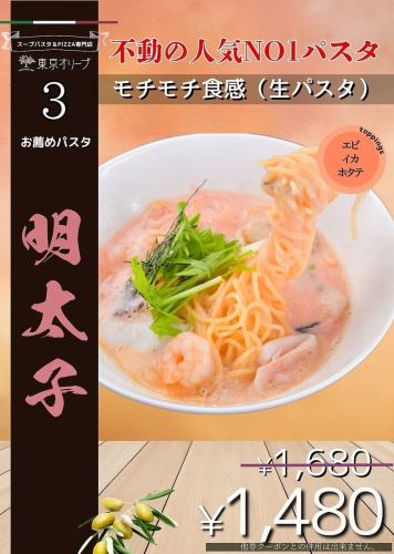 3月お得パスタ 明太子 1680円→1480円(税込)