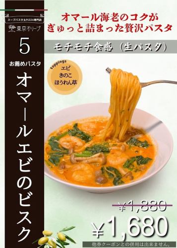 5月オススメ　オマールビスク1880円→1680円(税込）