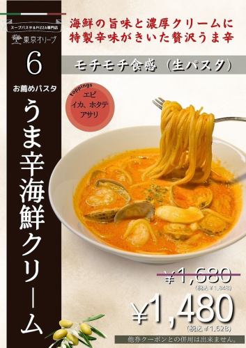 6月オススメ　旨辛海鮮クリーム1680円→1480円(税込1628円）