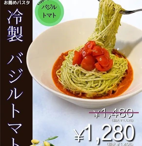 【7月おすすめパスタ】冷製バジルトマト 1,628円→1,408円(税込)