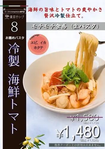 【8月おすすめパスタ】冷製海鮮トマト 1738円→1628円(税込)