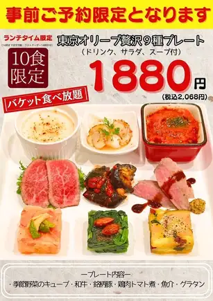 【ランチタイム予約限定1日10食限定】 東京オリーブ贅沢9種デリプレート♪ 2068円(税込)