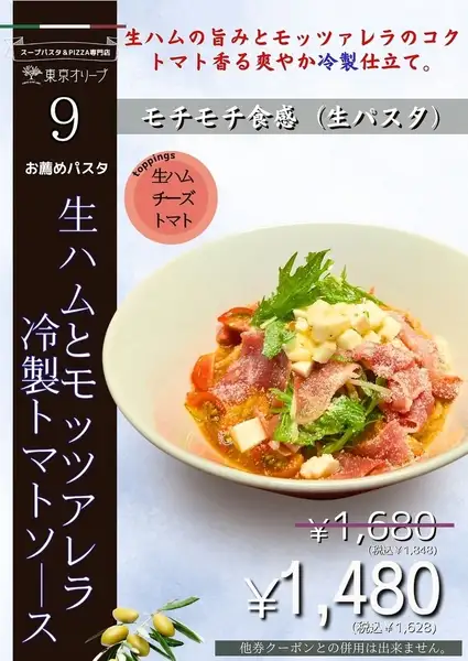 【9月おすすめパスタ】冷製生ハムとモッツアレラチーズパスタ1848円→1628円(税込）