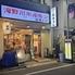 ホルモン良ちゃん　滝野川店