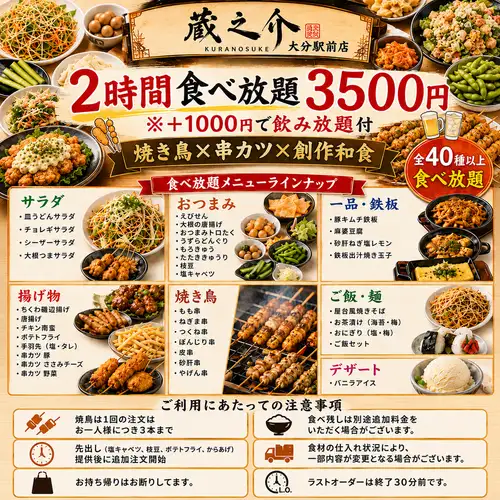 [All-you-can-eat and drink] Over 70 menu items including yakitori and kushikatsu! 2 hours for 4500 yen.