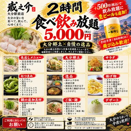 [All-you-can-eat and drink] Over 70 menu items including Oita local cuisine, yakitori, and kushikatsu! 2 hours for 5000 yen.