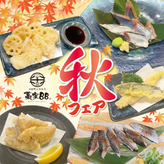 秋季推荐博览会现已开幕！