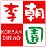 サムギョプサル　韓国料理　李朝園　京都二条店