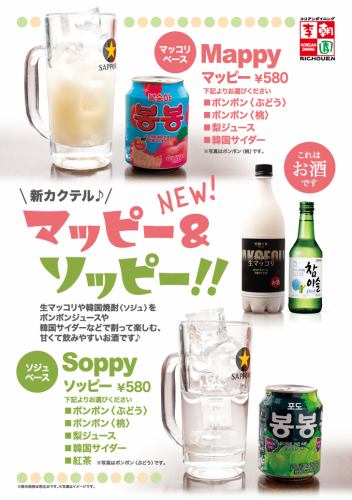 愛吃甜食的朋友們注意啦！新推出的雞尾酒「Mappy & Soppy」隆重推出！