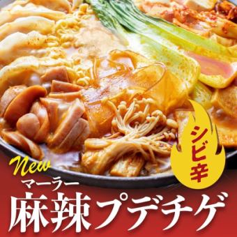 【食べ放題】シビ辛！麻辣プデチゲ食べ放題コース《2h飲み放題付》通常4,780円⇒3,980円！