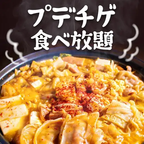 大好評！韓国鍋の食べ放題