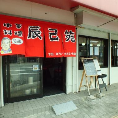 5 minutes on foot from Hanaguchi Station on Hankyu Denki Hankyu Line / 10 minutes on foot from Sakai Station on Nankai Main Line and within walking distance from the station.Coin parking on the right side of the store is available for parking lot.Customers who eat and drink have a service ticket for one hour.The appearance is conspicuous with a red large seat!