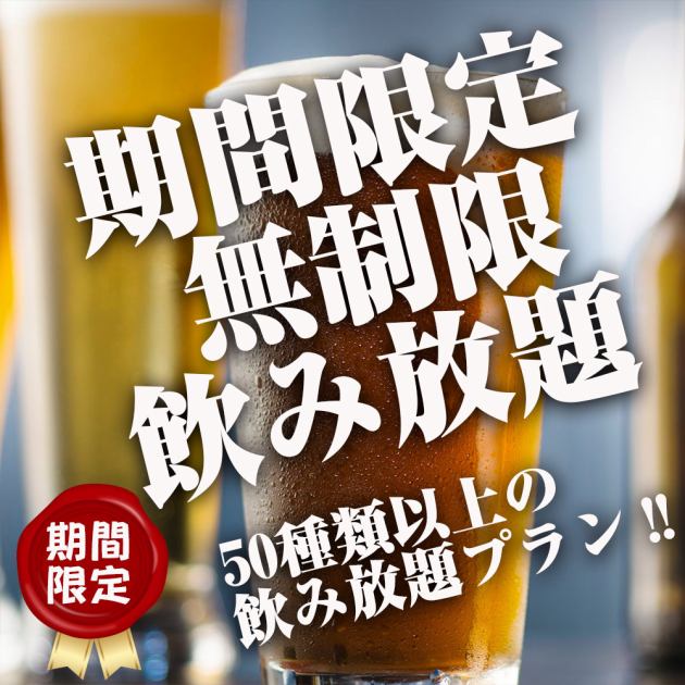 南口最安値 ビール ハイボール カクテル 日本酒 焼酎全種類無制限飲み放題3050円 1950円 個室居酒屋 海鮮山鮮 立川店