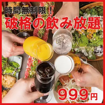 【圧巻/時間無制限飲み放題！！】土日祝昼飲み限定♪約110種から選べる飲み放題999円