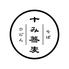 十み蕎麦