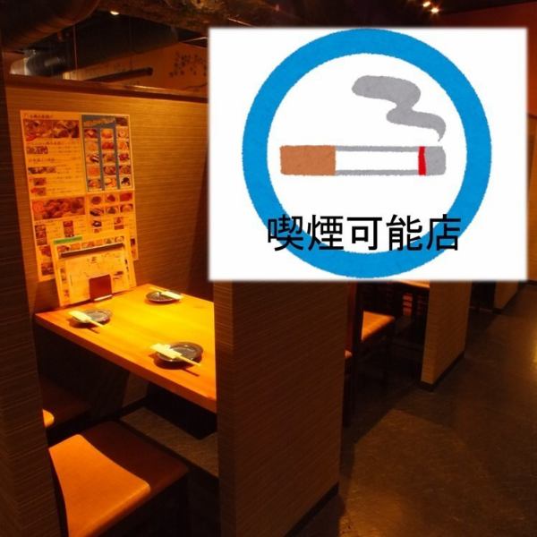 [A calm interior with semi-private rooms ♪] There are plenty of private rooms and semi-private room seats that can be used by 2 to 8 people.It is a popular seat in various scenes such as girls-only gatherings and gatherings with colleagues.Enjoy a wonderful banquet with a private feeling ♪ Smoking is also possible!