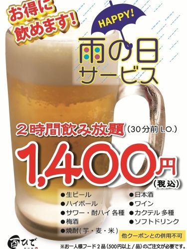 Rainy day special ★ All-you-can-drink