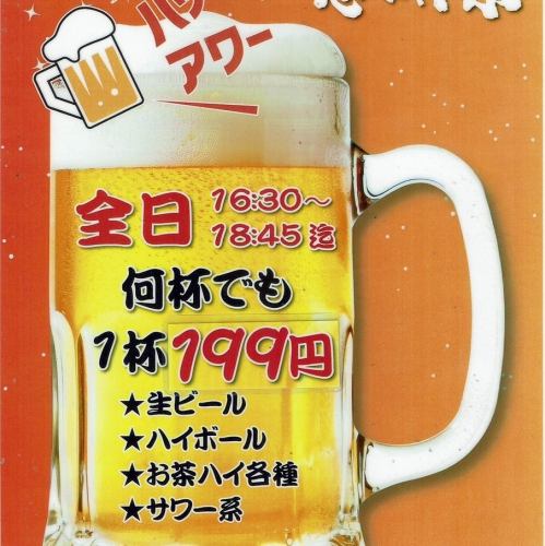 Early bird deal! All cups for just 199 yen!