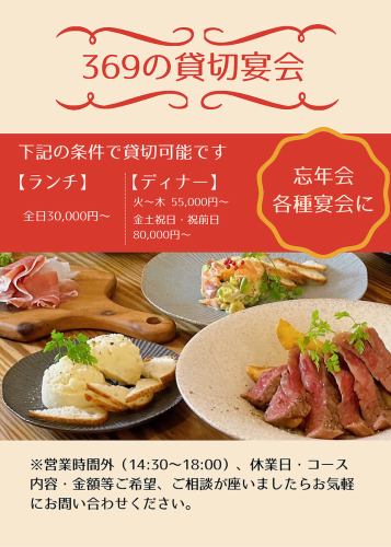 【宴会シーズンに♪】369の貸切宴会のご案内