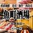 【全席完全個室】海鮮 焼き鳥 肉 もつ鍋 無制限食べ飲み放題 魚町酒場 小倉本店