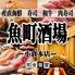 寿司・肉寿司・焼鳥・もつ鍋 食べ飲み放題 完全個室 肉と海鮮 魚町酒場 小倉本店