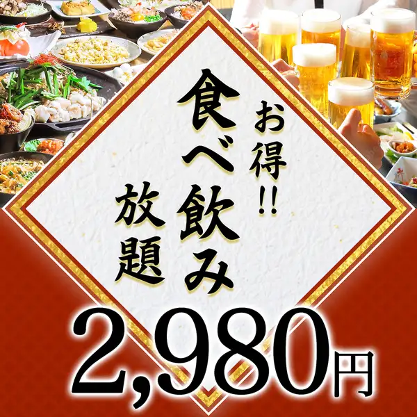 衝撃の食べ飲み放題！最高コスパで充実のプランをどうぞ◎