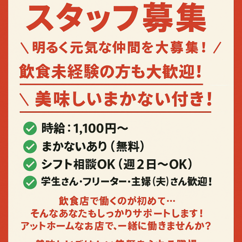 美味しい賄いが評判