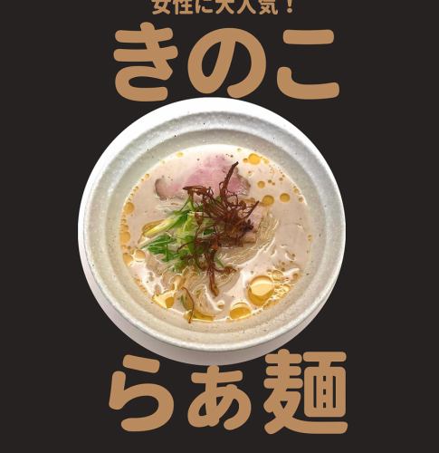 シェフこだわりのらぁ麺