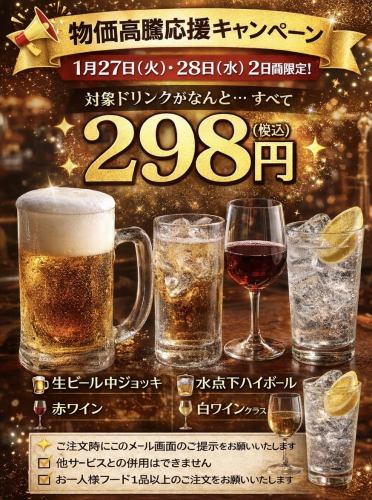 物価高騰キャンペーン