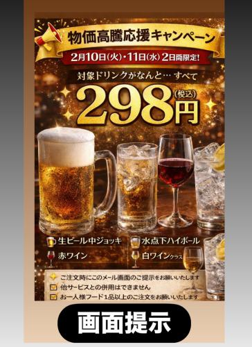 物価高騰キャンペーン