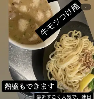 牛モツつけ麺